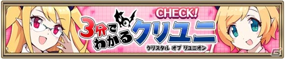 iOS/Android「クリスタル オブ リユニオン」が配信開始！物語性とキャラクター性も兼ね備えた超建国ストラテジックファンタジーの画像3