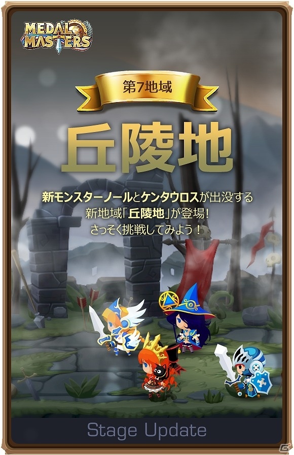 iOS/Android「メダルマスターズ」新たな属性「闇属性」が実装！闇属性の英雄・ガーゴイルやリッチなども追加の画像1