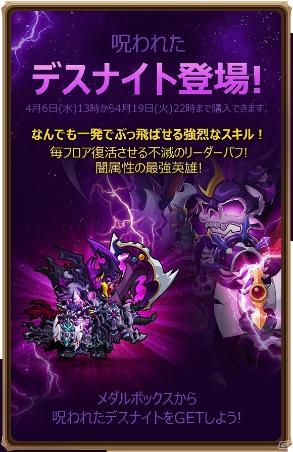 iOS/Android「メダルマスターズ」新たな属性「闇属性」が実装！闇属性の英雄・ガーゴイルやリッチなども追加の画像4