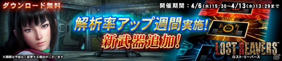 Wii U「ロスト・リーバース」強力な武器の足掛かりに！イベント「解析率アップ週間」が開催の画像1