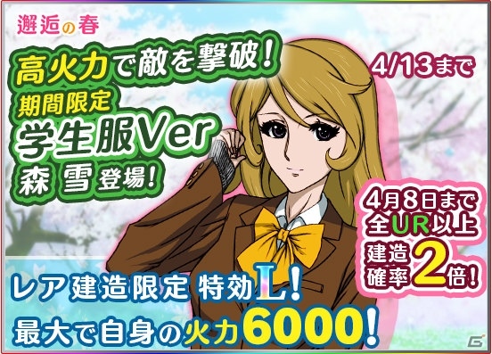 iOS/Android「宇宙戦艦ヤマト2199 BATTLE FIELD INFINITY」女教師verの新見とセレステラが登場するイベント後半戦がスタート！の画像6