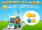 iOS/Android「LINE ブラウンファーム」222万DL突破！トラック配達の報酬2倍＆クーポン10枚プレゼントが実施