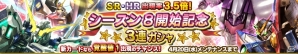 iOS/Android「ガンダムコンクエスト」SR・HRの出現率3.5倍のガシャが登場！「SR バンシィ（ユニコーンモード）」プレゼントも実施中の画像1