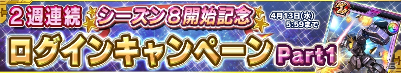 iOS/Android「ガンダムコンクエスト」SR・HRの出現率3.5倍のガシャが登場！「SR バンシィ（ユニコーンモード）」プレゼントも実施中の画像17