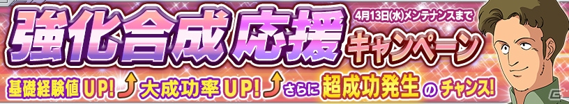 iOS/Android「ガンダムコンクエスト」SR・HRの出現率3.5倍のガシャが登場！「SR バンシィ（ユニコーンモード）」プレゼントも実施中の画像19