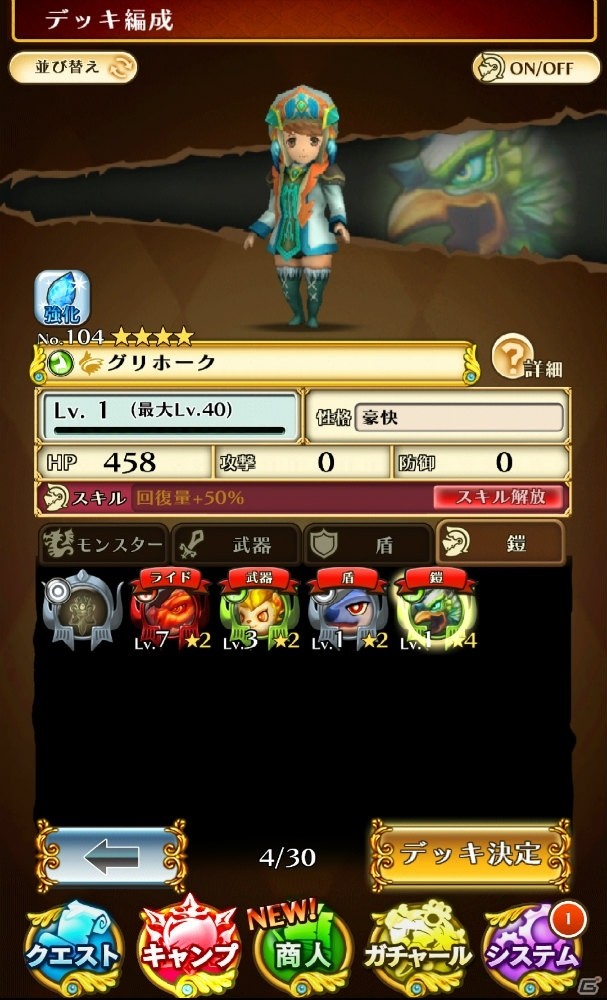 つなぐだけでないゲーム内のこだわりに注目―iOS/Android向けアクションRPG「スマッシュドラグーン」プレイレポートの画像14