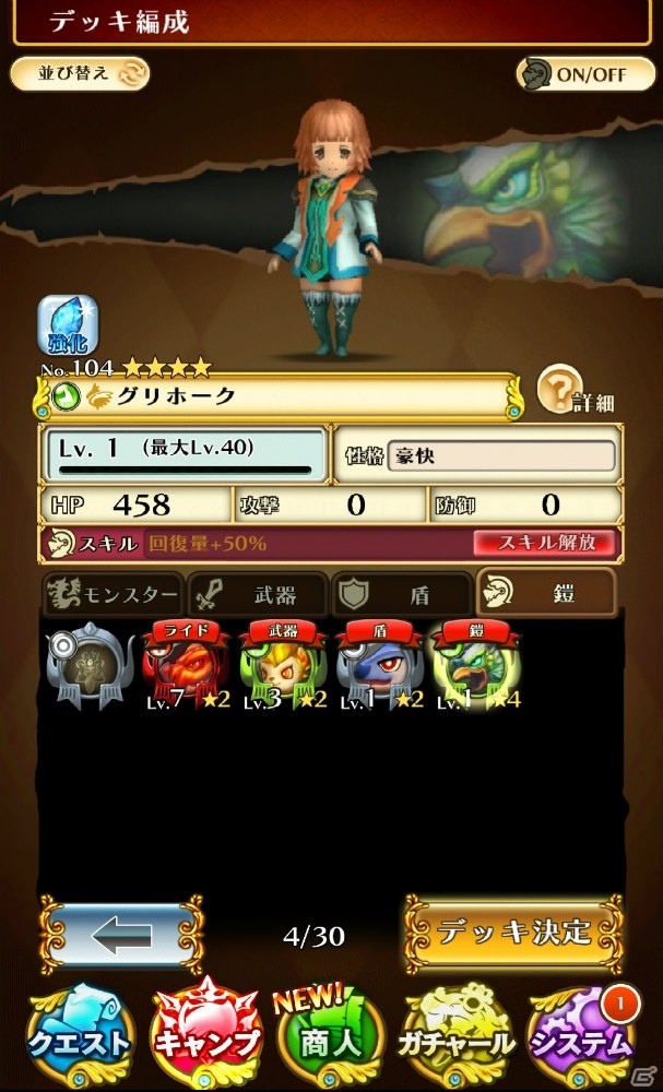 つなぐだけでないゲーム内のこだわりに注目―iOS/Android向けアクションRPG「スマッシュドラグーン」プレイレポートの画像15
