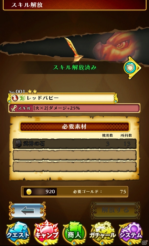 つなぐだけでないゲーム内のこだわりに注目―iOS/Android向けアクションRPG「スマッシュドラグーン」プレイレポートの画像17