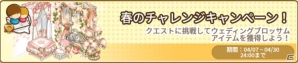 iOS/Android「アイラブパスタ」にて「桜」収集キャンペーン＆春のテーマアイテム割引SALEが開催！の画像5