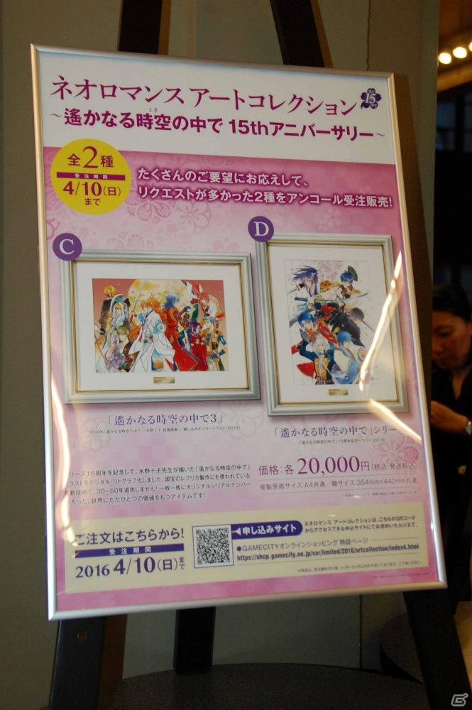 15年の歴史と作品への想いが込められた記念イベント「遙かなる時空の中で・ファン感謝祭」をレポートの画像7