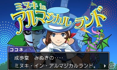 3DS「逆転裁判6」念願の科学捜査官になった“宝月茜”が登場！“成歩堂みぬき”などの第2話のあらすじやキャラクターを紹介の画像5