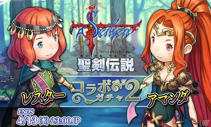 iOS/Android「HEAVENSTRIKE RIVALS」アマンダ・レスター姉弟が登場する「聖剣伝説 -ファイナルファンタジー外伝-」コラボ第2弾が開催！の画像1