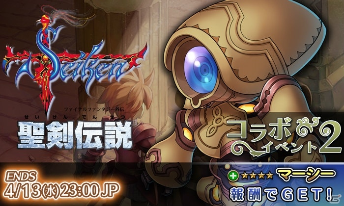 iOS/Android「HEAVENSTRIKE RIVALS」アマンダ・レスター姉弟が登場する「聖剣伝説 -ファイナルファンタジー外伝-」コラボ第2弾が開催！の画像6
