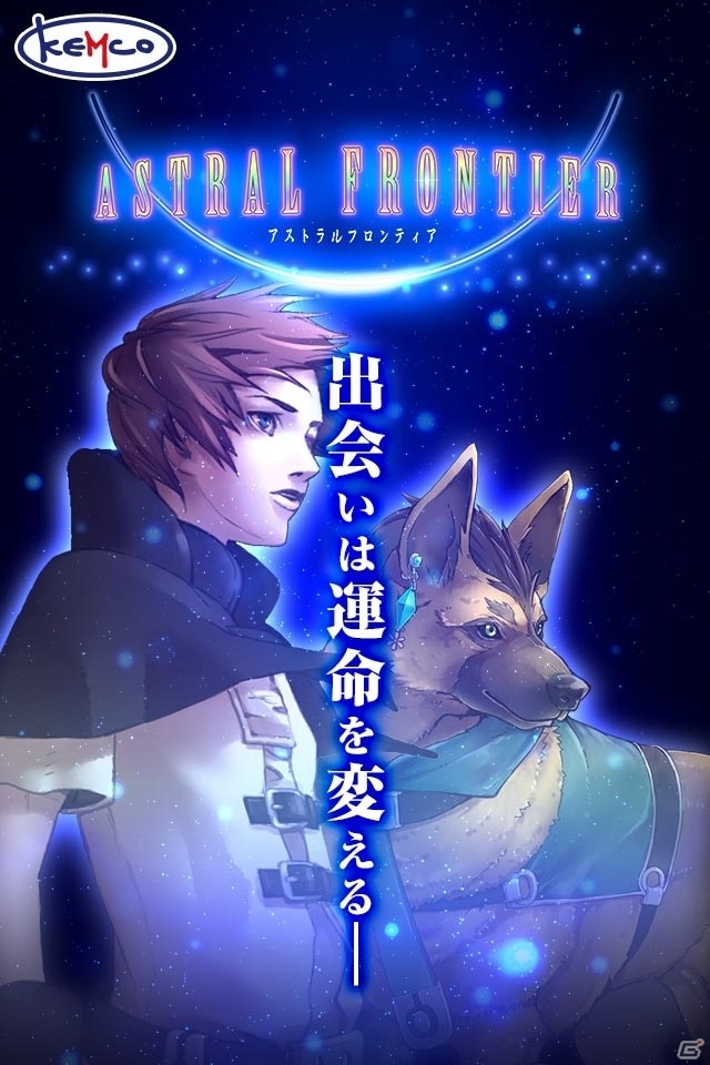 縦持ちで遊べるAndroid版「アストラルフロンティア」が配信スタートの画像1