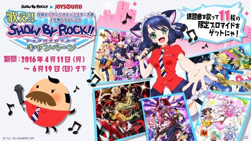 iOS/Android「SHOW BY ROCK!!」JOYSOUNDコラボ第3弾！カラオケで課題曲を謳うとブロマイド（全11種）がプレゼントの画像1