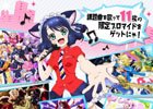 iOS/Android「SHOW BY ROCK!!」JOYSOUNDコラボ第3弾！カラオケで課題曲を謳うとブロマイド（全11種）がプレゼント