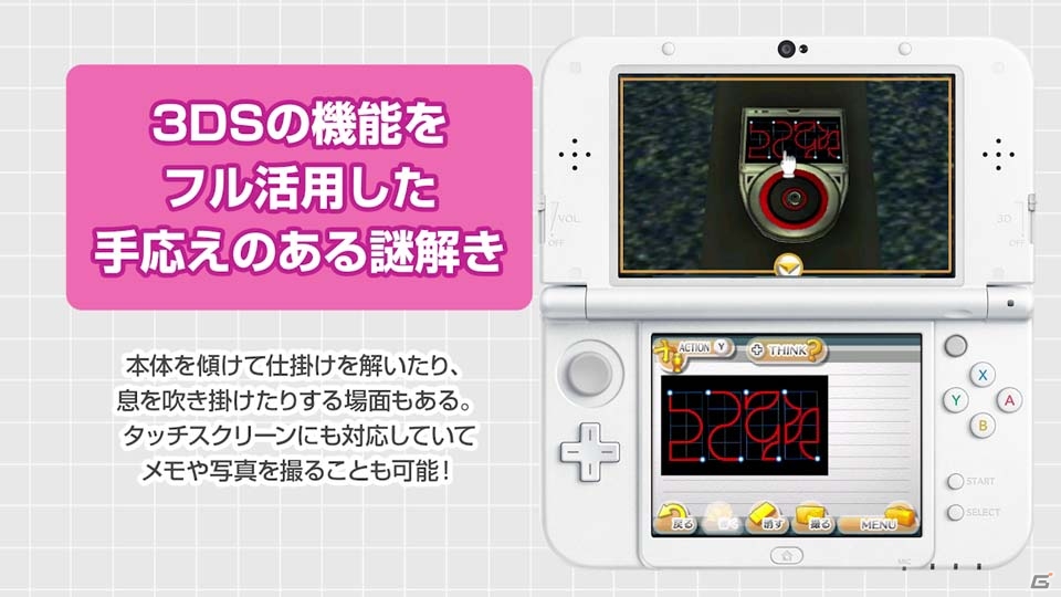 3DS「THE 密室からの脱出 アーカイブス」が本日発売！収録タイトルやシステムがわかるプロモーションムービーが公開の画像5