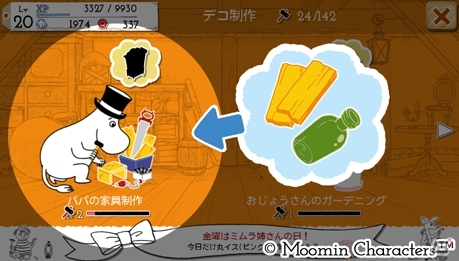 iOS/Android「ムーミン ～ようこそ！ムーミン谷へ～」家の中をデコレーション！v2.0大型アップデート「ムーミン屋敷」が配信の画像6