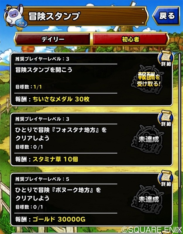 iOS/Android「ドラゴンクエストモンスターズ スーパーライト」経験値やゴールドを稼ぐチャンス！1700万ダウンロード記念クエストが開催の画像4