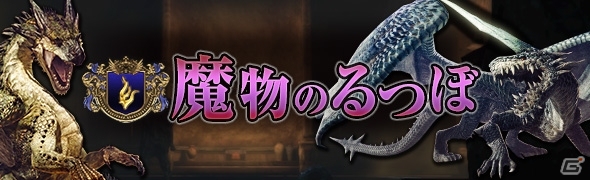 「ドラゴンズドグマ オンライン」シーズン1 ファイナルアップデートが4月20日に実施決定！新たなカプコンコラボ装備のシルエットも公開の画像10
