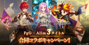 「タガタメ」「ファンキル」「ブレフロ」の3タイトルコラボが4月8日より開催の画像1
