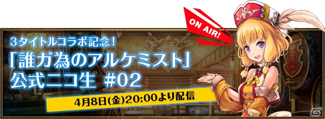 「タガタメ」「ファンキル」「ブレフロ」の3タイトルコラボが4月8日より開催の画像2