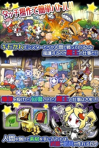 「まぞくのじかん」がauゲームにて配信開始―タッチ操作の爽快バトルが魅力の世界征服RPGの画像4