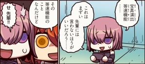 FGO解説マンガ「もっとマンガで分かる！FateGrand Order」第17話が更新―宝具演出の等速機能が実装！でもマシュは…？の画像1