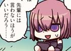 FGO解説マンガ「もっとマンガで分かる！FateGrand Order」第17話が更新―宝具演出の等速機能が実装！でもマシュは…？