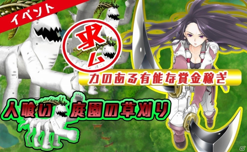 iOS/Android「METAL MAX FIREWORKS」新職業・ライダーのキャラが仲間になるイベント「人喰い庭園の草刈り」が開催！の画像1