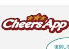 アライドアーキテクツとセガネットワークスがマーケティング分野で戦略的業務提携―Twitterを用いたサービス「CheersApp」の提供を開始