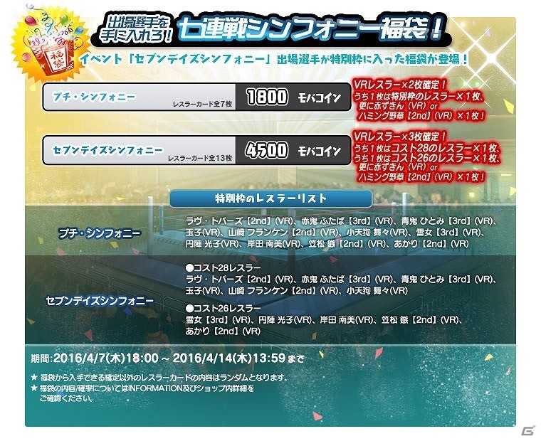 PC「リングドリーム～女子プロレス大戦～」七連戦イベント「セブンデイズシンフォニー」が開催！小さな力自慢「孫月星【2nd】」が新デザインで登場の画像7