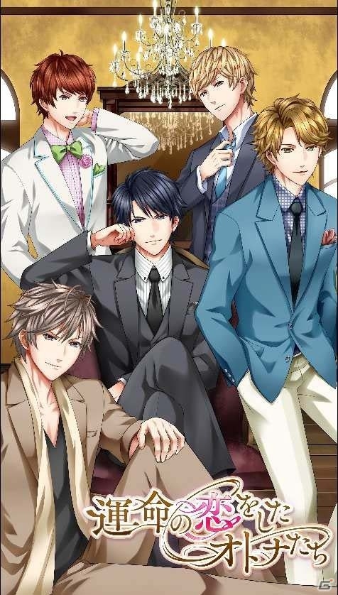 女性向け恋愛SLG「運命の恋をしたオトナたち」がAmebaにて6月より配信！特典がもらえる事前登録受付がスタートの画像1