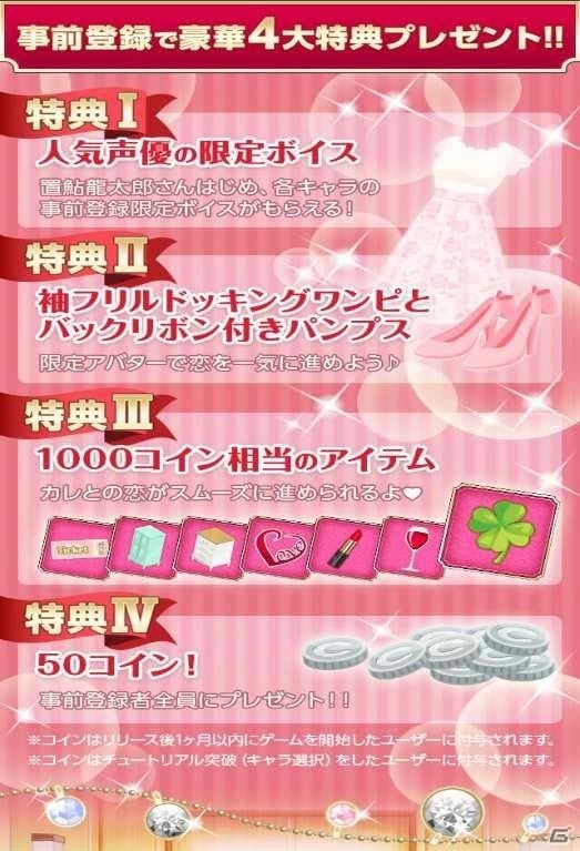 女性向け恋愛SLG「運命の恋をしたオトナたち」がAmebaにて6月より配信！特典がもらえる事前登録受付がスタートの画像2