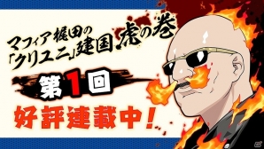 iOS/Android「クリスタル オブ リユニオン」マフィア梶田さんによる解説記事「『クリユニ』建国虎の巻」が公開の画像1