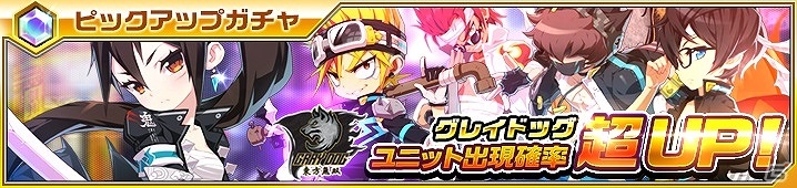 iOS/Android「イノセントベイン」暴走族の荒くれ者たちが集う新チーム「グレイドッグ」が登場！激突クエストに新ボス「テレベロス」も追加の画像3