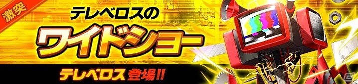iOS/Android「イノセントベイン」暴走族の荒くれ者たちが集う新チーム「グレイドッグ」が登場！激突クエストに新ボス「テレベロス」も追加の画像4