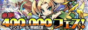 iOS/Android「ブレイブファンタジア」輝石のプレゼントや復刻降臨イベントが行われる40万インストール記念キャンペーンがスタート！の画像2