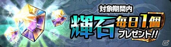 iOS/Android「ブレイブファンタジア」輝石のプレゼントや復刻降臨イベントが行われる40万インストール記念キャンペーンがスタート！の画像6