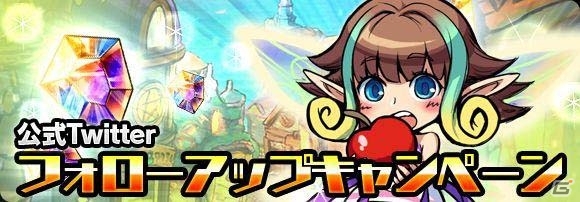 iOS/Android「ブレイブファンタジア」輝石のプレゼントや復刻降臨イベントが行われる40万インストール記念キャンペーンがスタート！の画像8