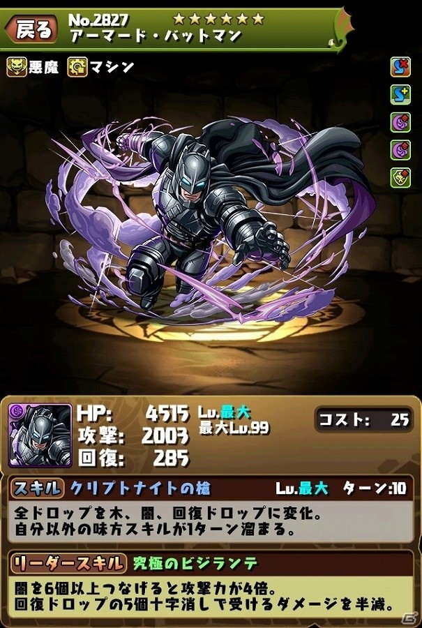 iOS/Android「パズル＆ドラゴンズ」スーパーヒーローたちが続々と登場する劇場版「バットマンvsスーパーマン ジャスティスの誕生」コラボが開催決定！の画像10