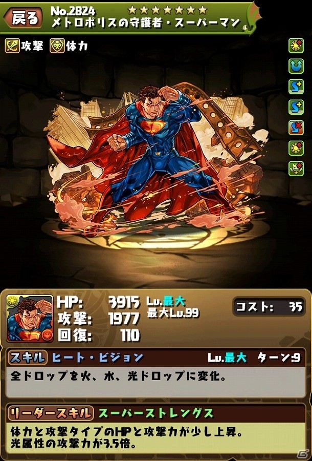 iOS/Android「パズル＆ドラゴンズ」スーパーヒーローたちが続々と登場する劇場版「バットマンvsスーパーマン ジャスティスの誕生」コラボが開催決定！の画像11