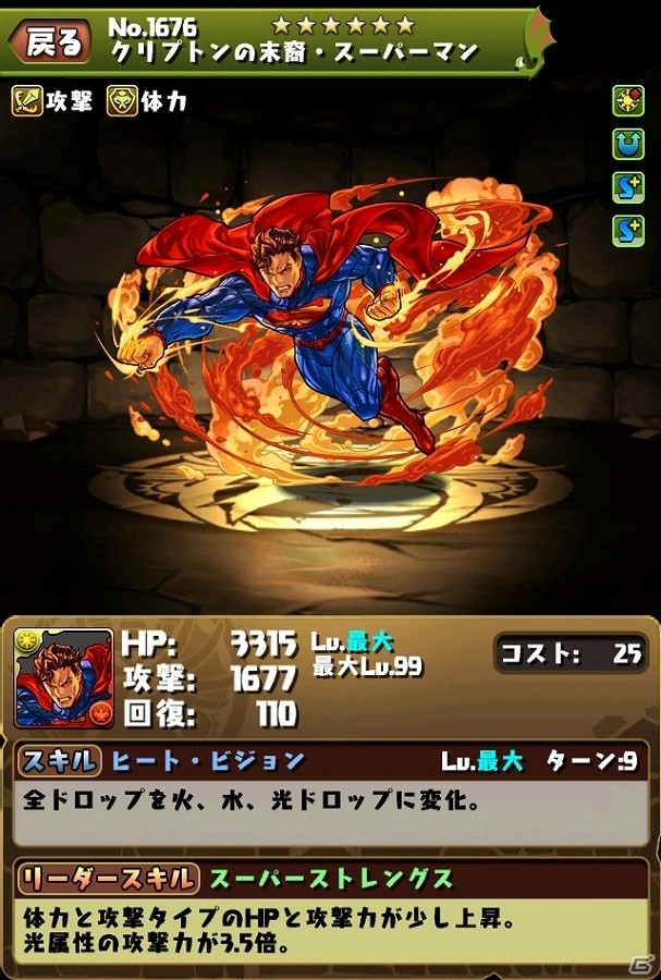 iOS/Android「パズル＆ドラゴンズ」スーパーヒーローたちが続々と登場する劇場版「バットマンvsスーパーマン ジャスティスの誕生」コラボが開催決定！の画像3