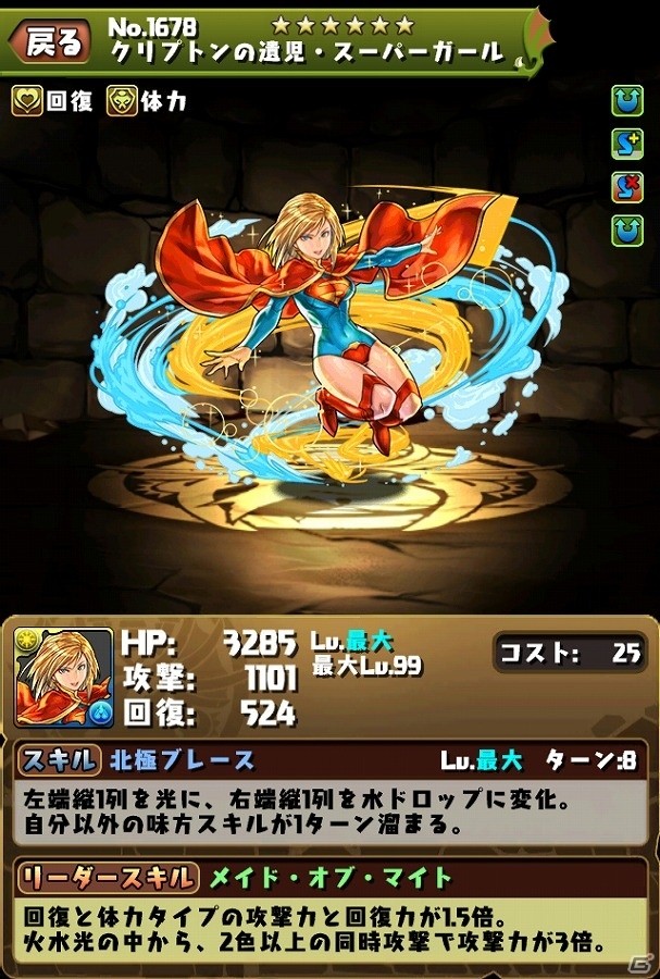 iOS/Android「パズル＆ドラゴンズ」スーパーヒーローたちが続々と登場する劇場版「バットマンvsスーパーマン ジャスティスの誕生」コラボが開催決定！の画像4