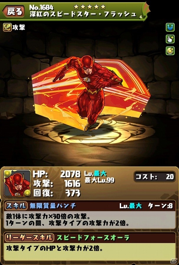 iOS/Android「パズル＆ドラゴンズ」スーパーヒーローたちが続々と登場する劇場版「バットマンvsスーパーマン ジャスティスの誕生」コラボが開催決定！の画像7