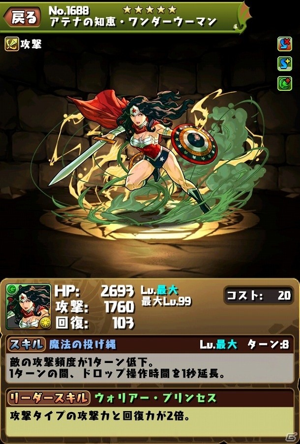 iOS/Android「パズル＆ドラゴンズ」スーパーヒーローたちが続々と登場する劇場版「バットマンvsスーパーマン ジャスティスの誕生」コラボが開催決定！の画像9