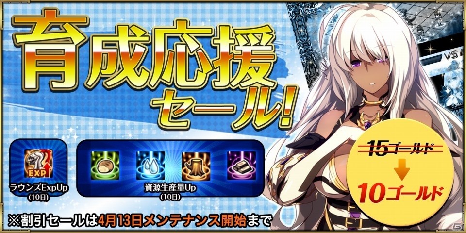 ドラマチックSLG「幻想のエルドラド」がGoogle Playにて配信！5つのスタートダッシュキャンペーンも実施中の画像3