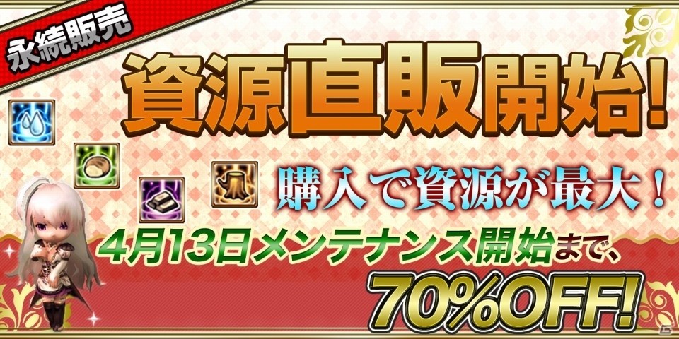 ドラマチックSLG「幻想のエルドラド」がGoogle Playにて配信！5つのスタートダッシュキャンペーンも実施中の画像4