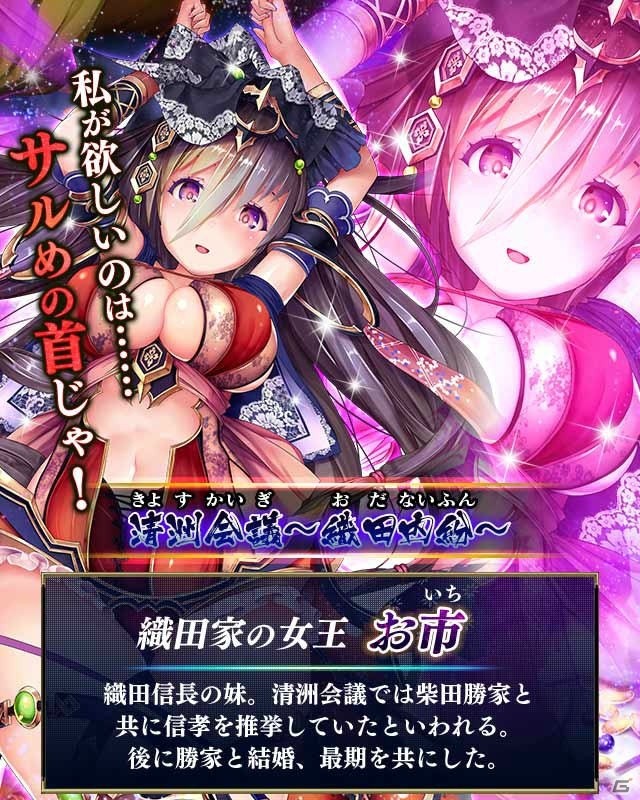 iOS/Android「戦国やらいでか -乱舞伝-」清州会議に「お市」をはじめとした武将が追加！の画像2