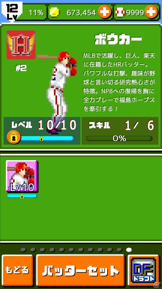 iOS/Android「燃えろ!!プロ野球 ホームラン競争 SP」ジョン・ボウカー選手が手に入る「第1回福島ホープス杯」が4月11日よりスタート！の画像1